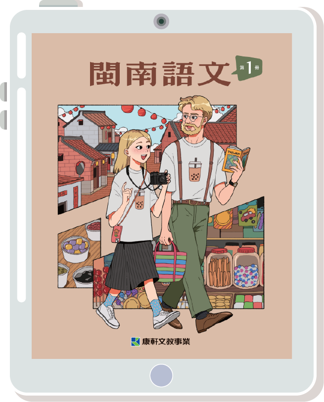 閩南語