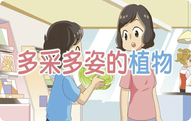 扉頁動畫_怎麼分辨高麗菜和結球萵苣