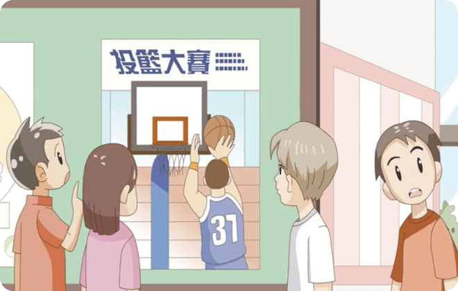 扉頁動畫_我的籃球怎麼投不進