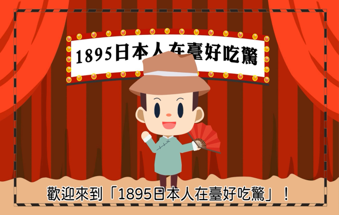 日治時期的經濟發展