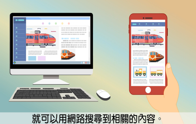 網路的應用