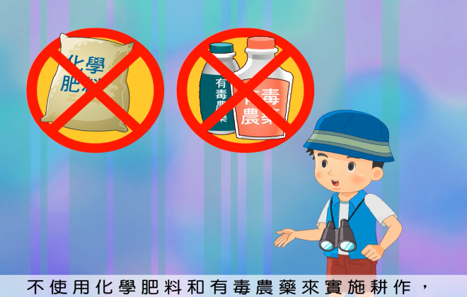 友善農業與生態保育