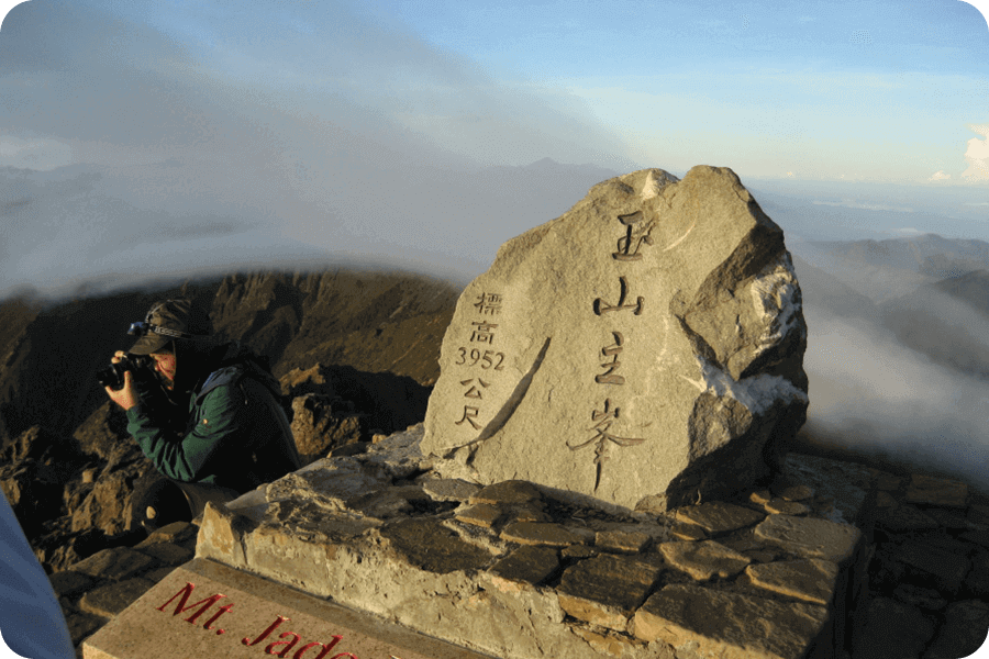 玉山國家公園