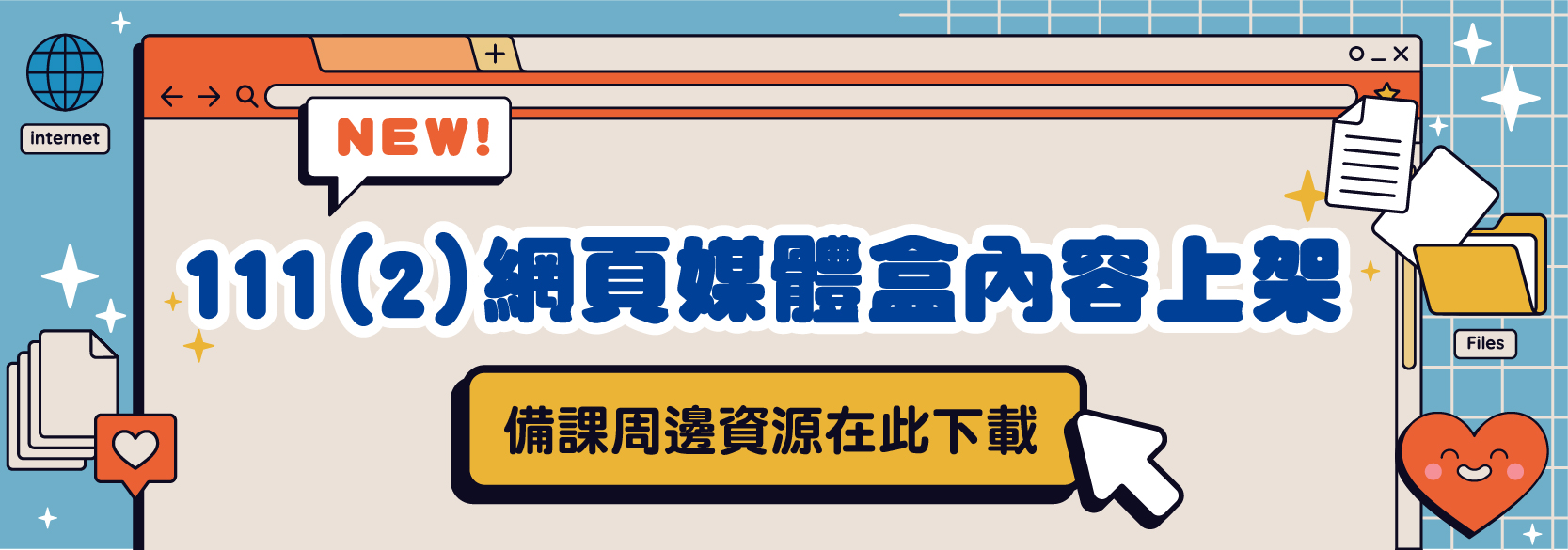 111(2)媒體盒上架