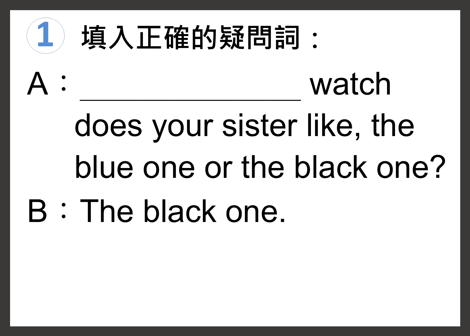 which問答句