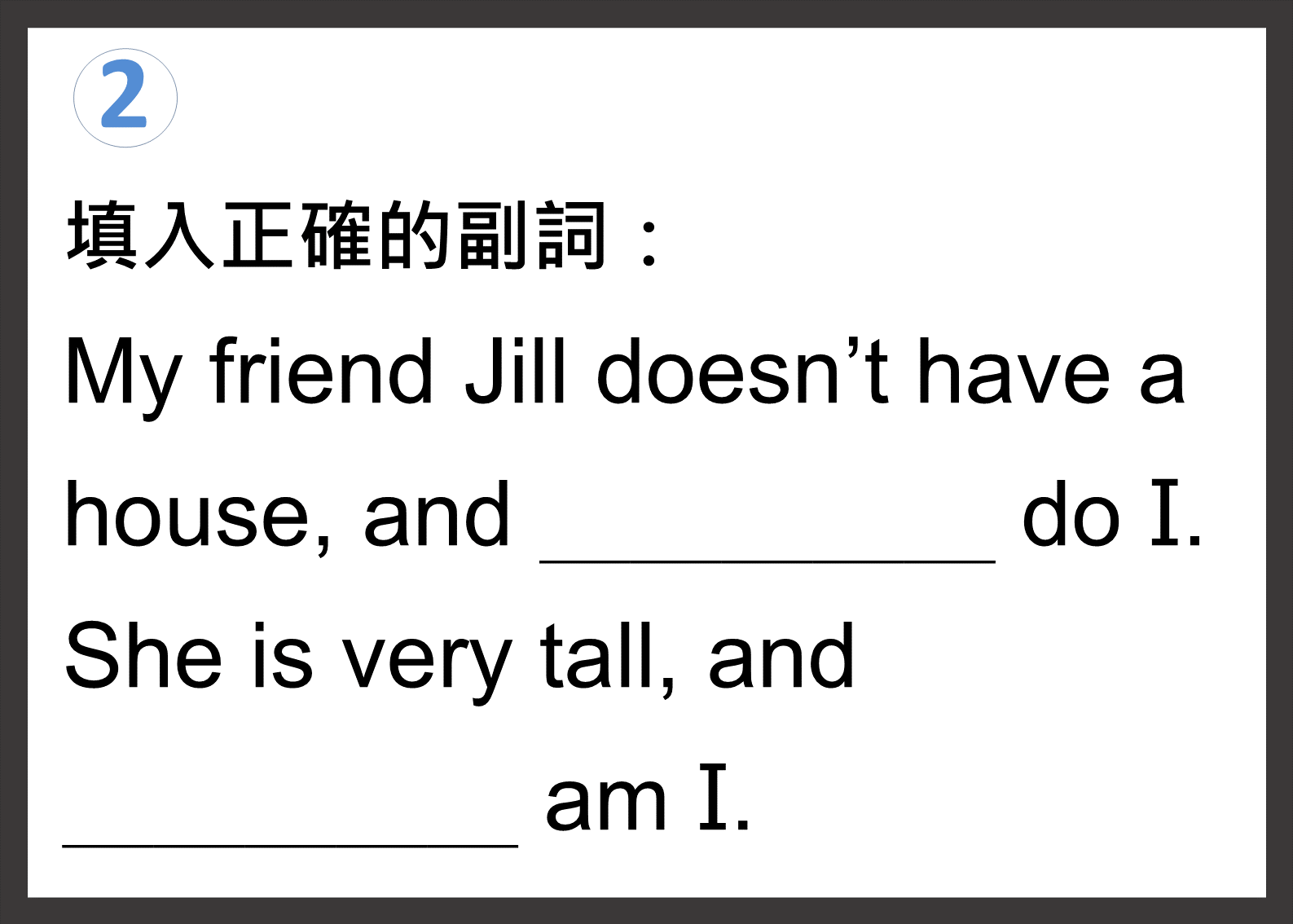 附和句