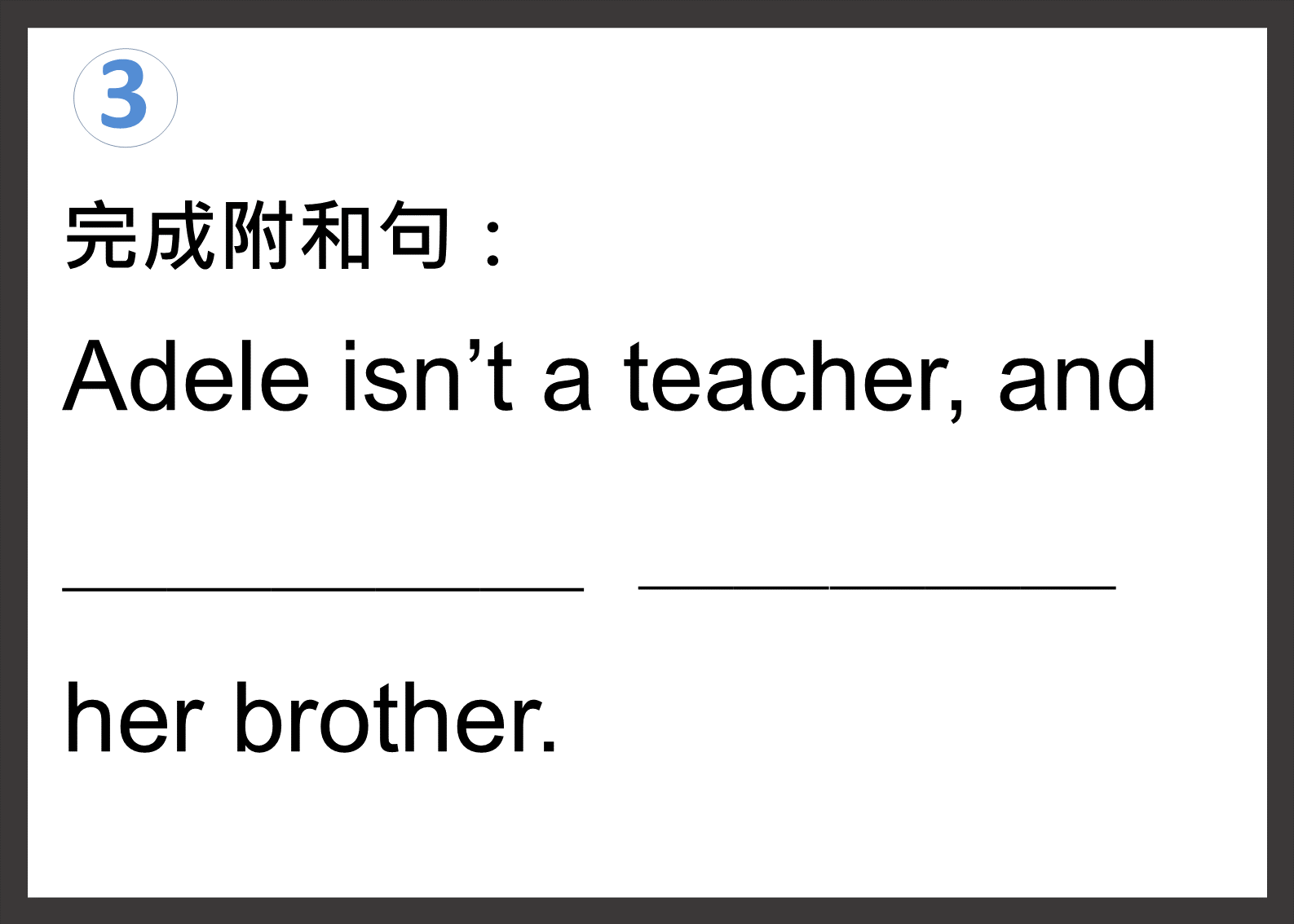 附和句