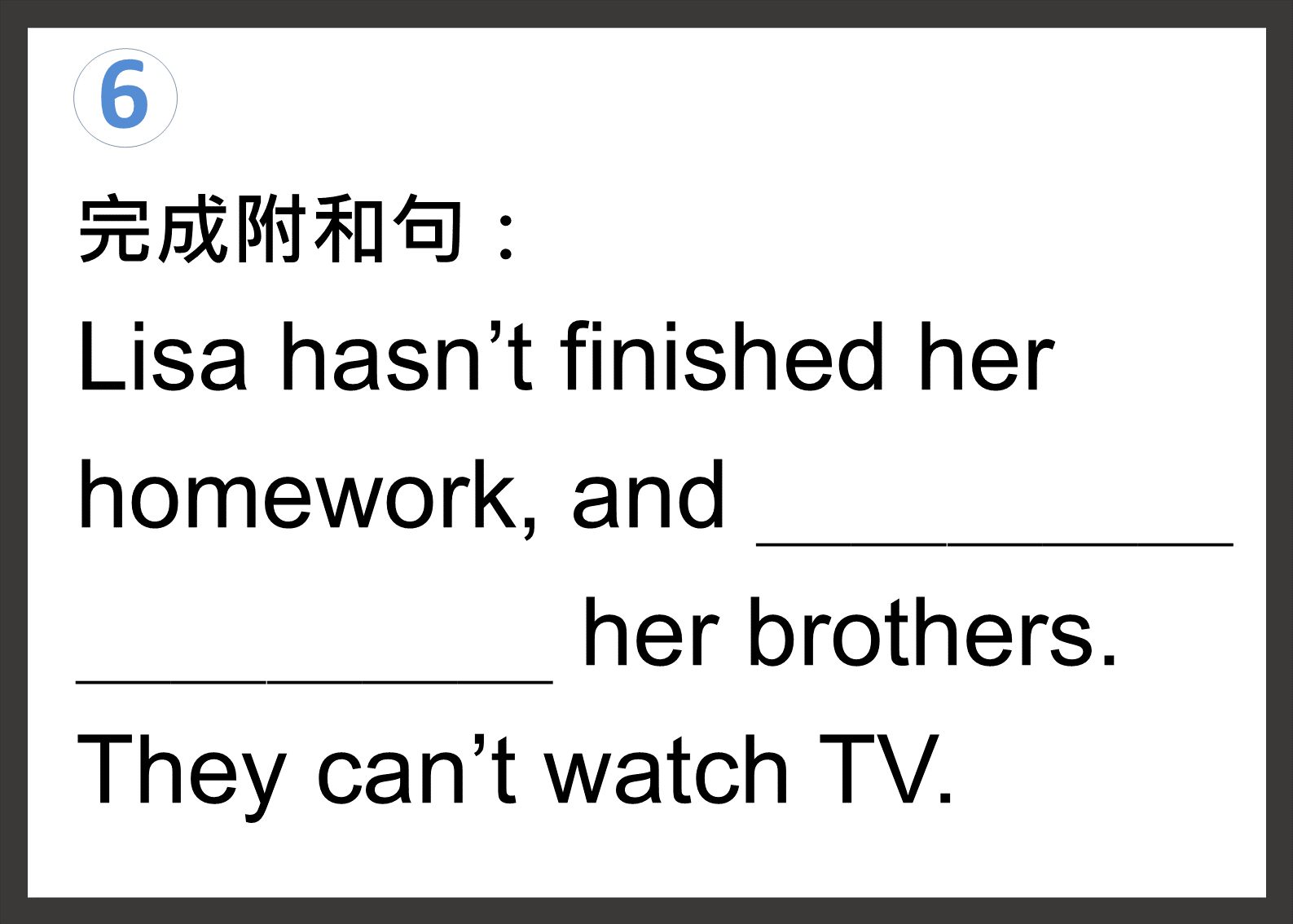 附和句