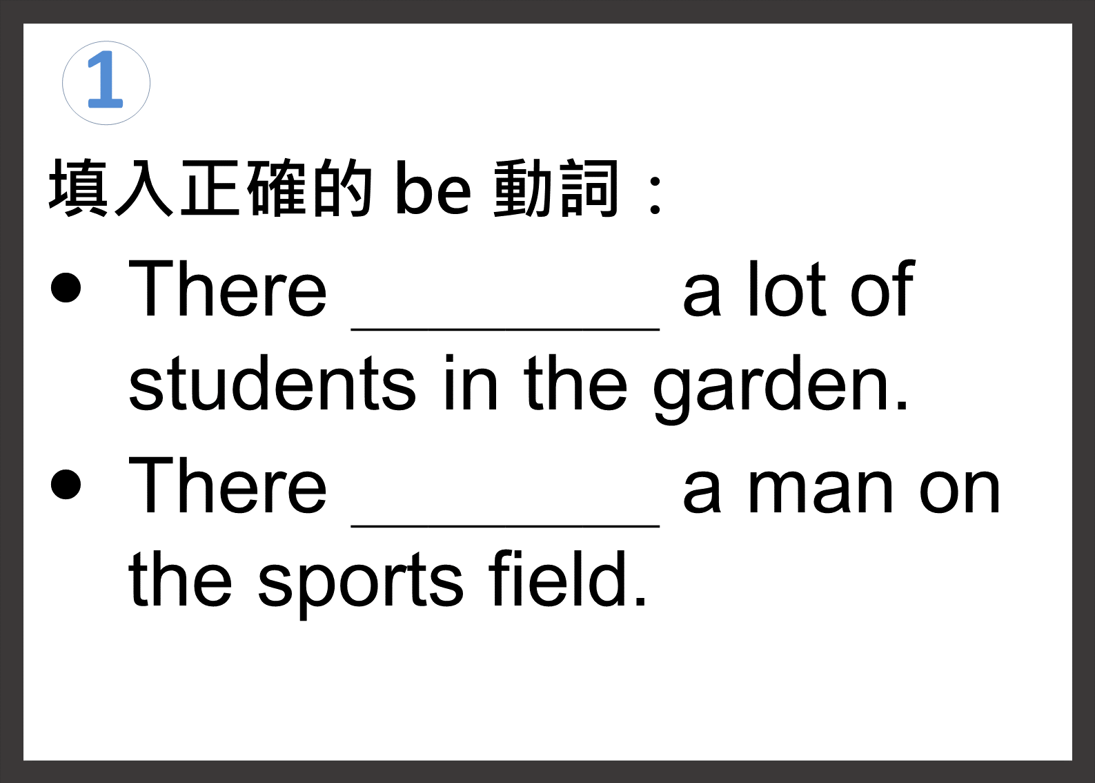 There be句型